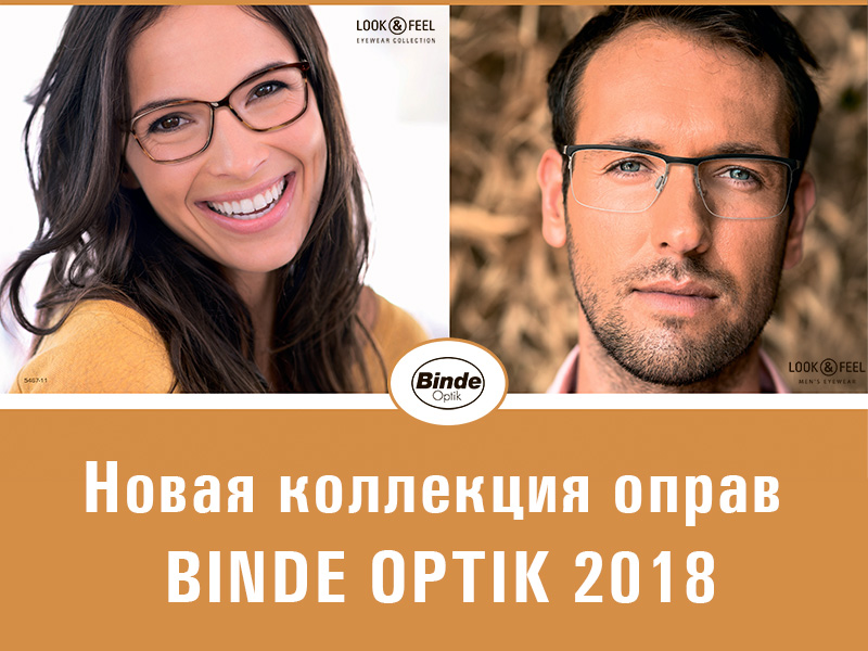 Очковые оправы BINDE OPTIK 2018